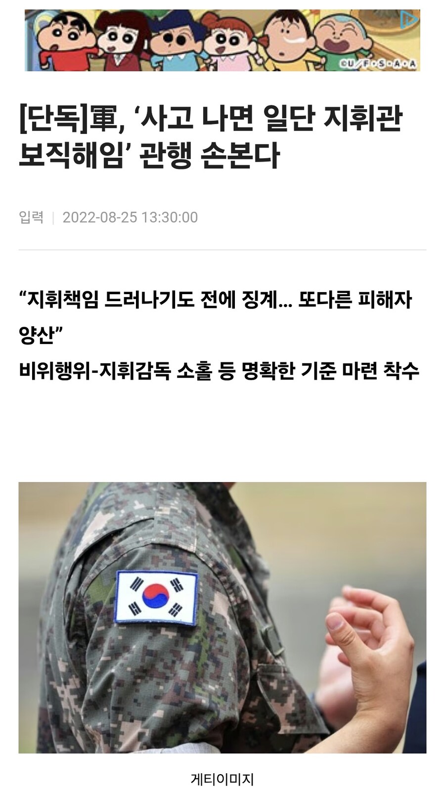요즘 군대 지휘관 연대책임 완화시킨 이유.jpg_2.jpg