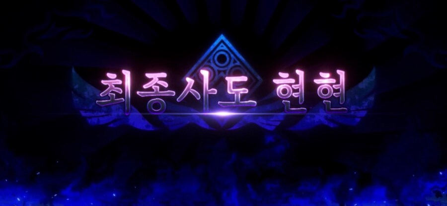 스압/스포)불가역폐기공 이드 수리초극_149.jpg