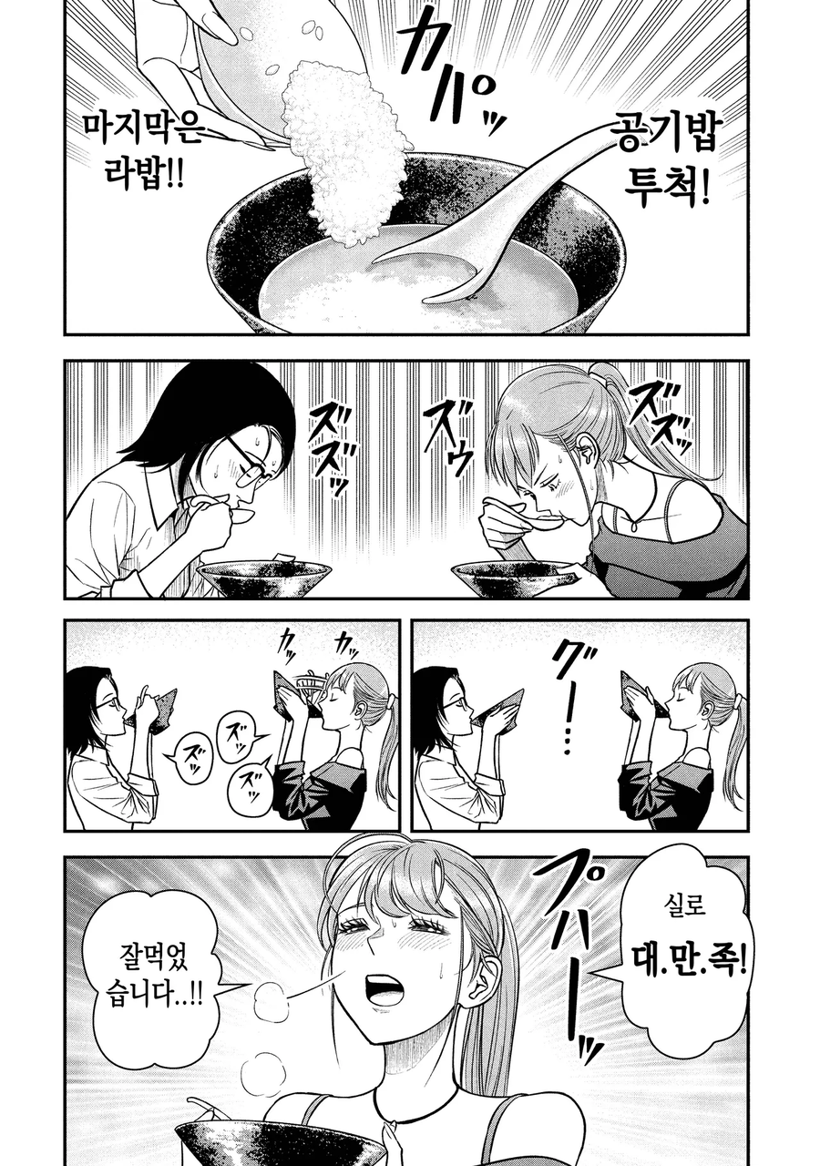 모델이 고칼로리 폭탄 스탠드 공격받는 만화_8.webp