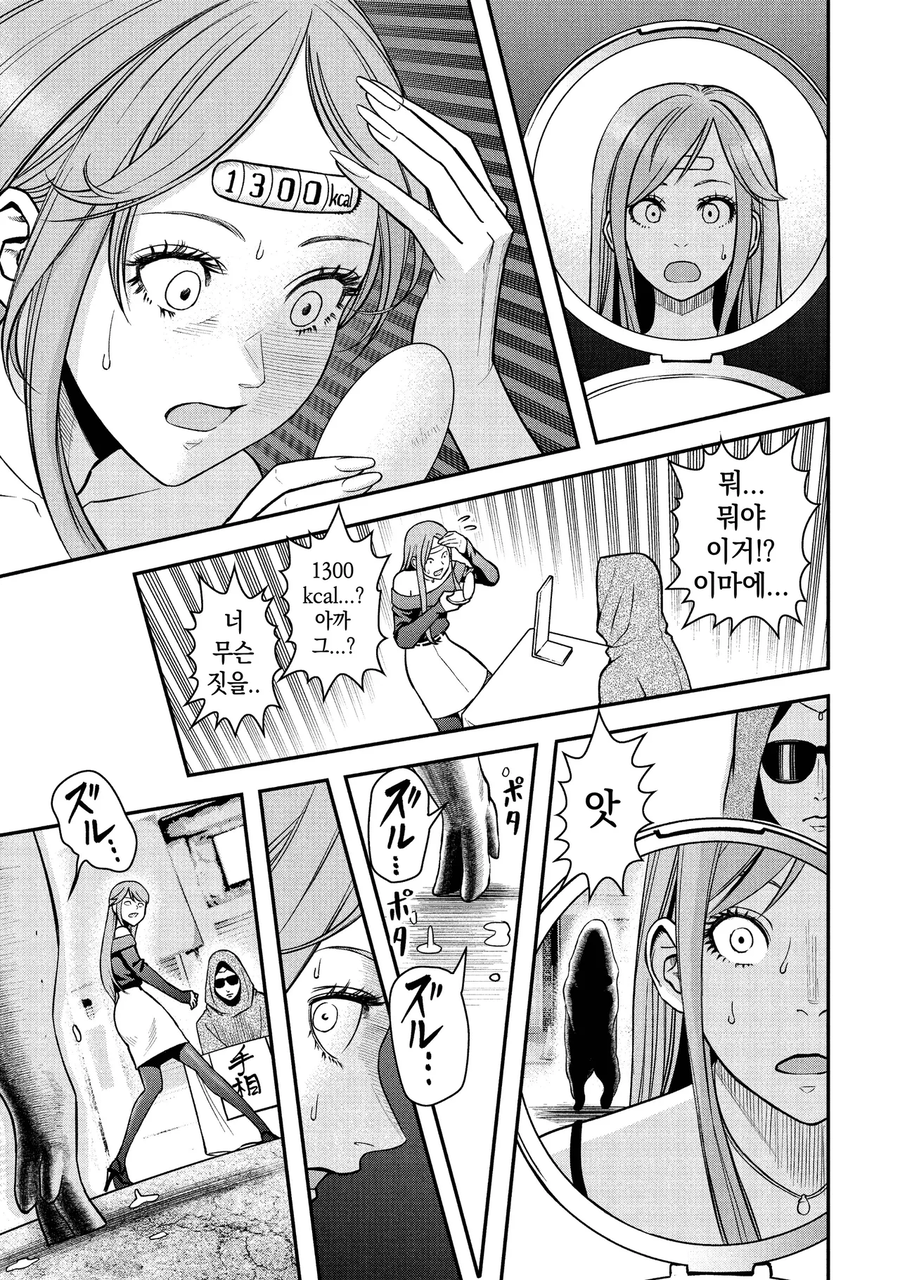 모델이 고칼로리 폭탄 스탠드 공격받는 만화_18.webp