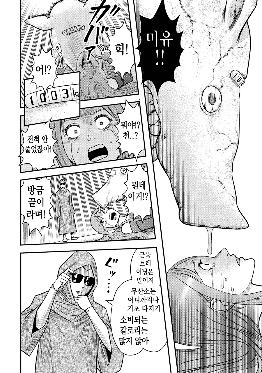 모델이 고칼로리 폭탄 스탠드 공격받는 만화_29.webp