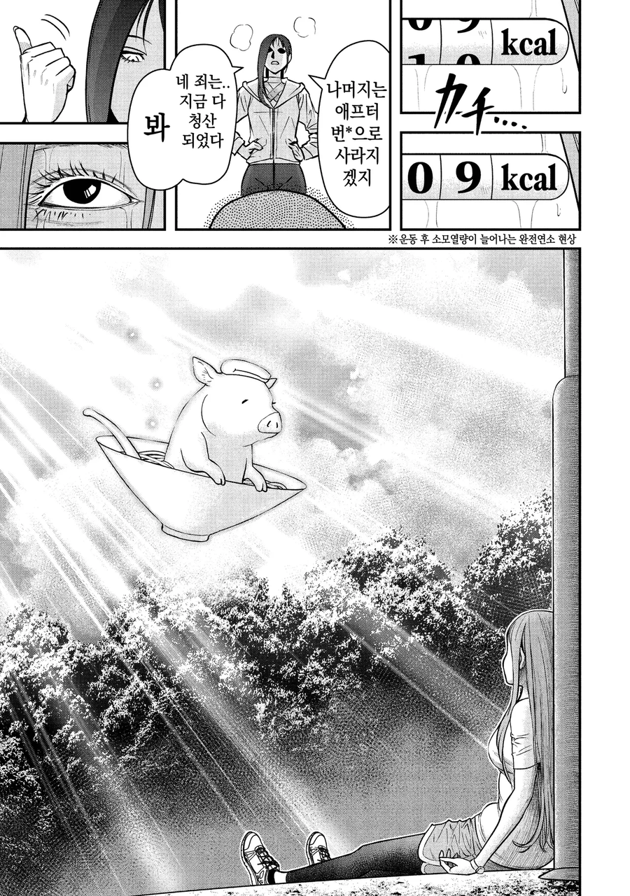모델이 고칼로리 폭탄 스탠드 공격받는 만화_36.webp