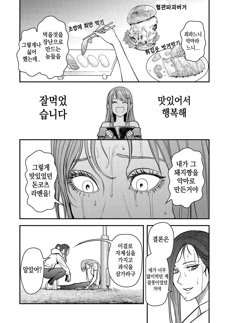 모델이 고칼로리 폭탄 스탠드 공격받는 만화_38.webp