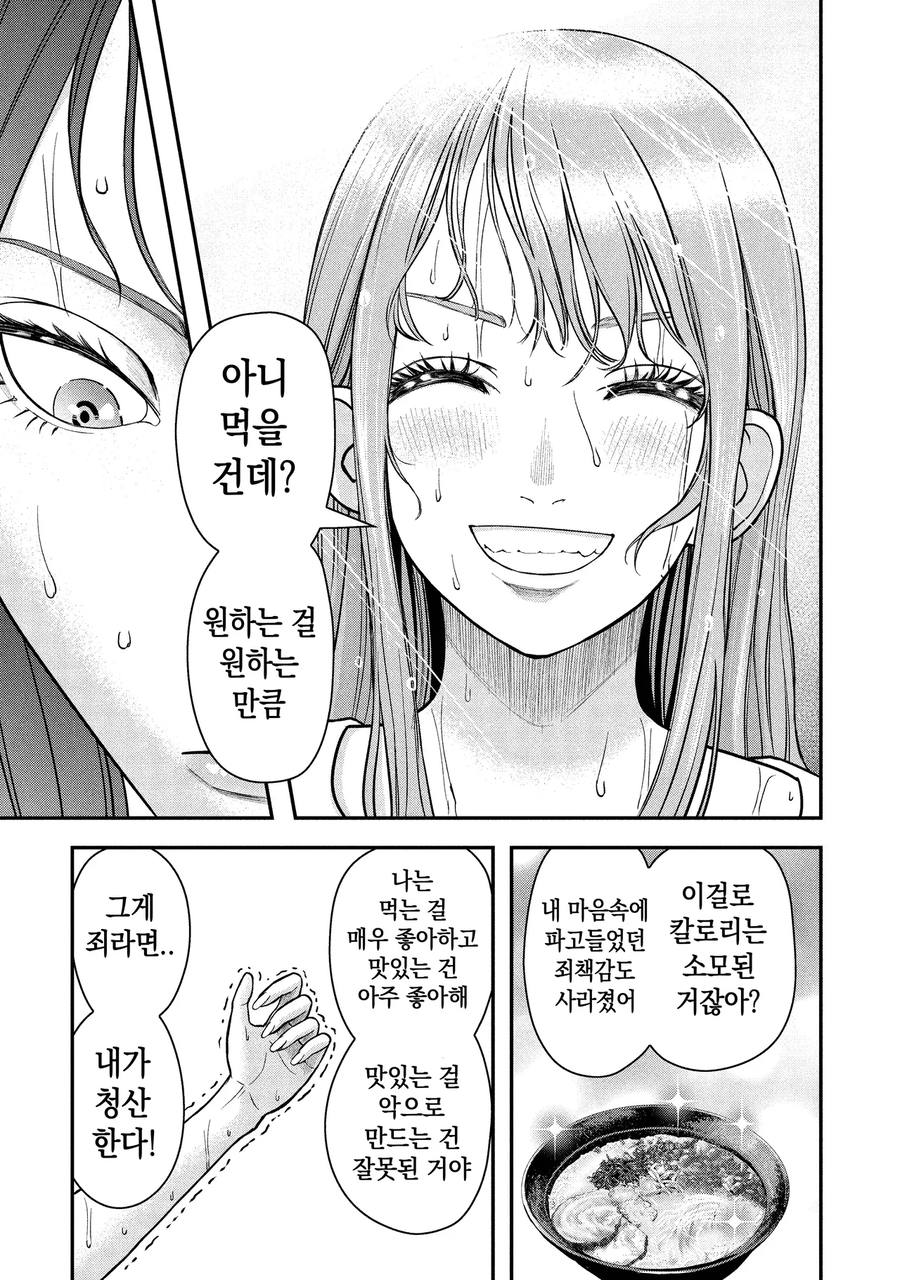 모델이 고칼로리 폭탄 스탠드 공격받는 만화_39.webp