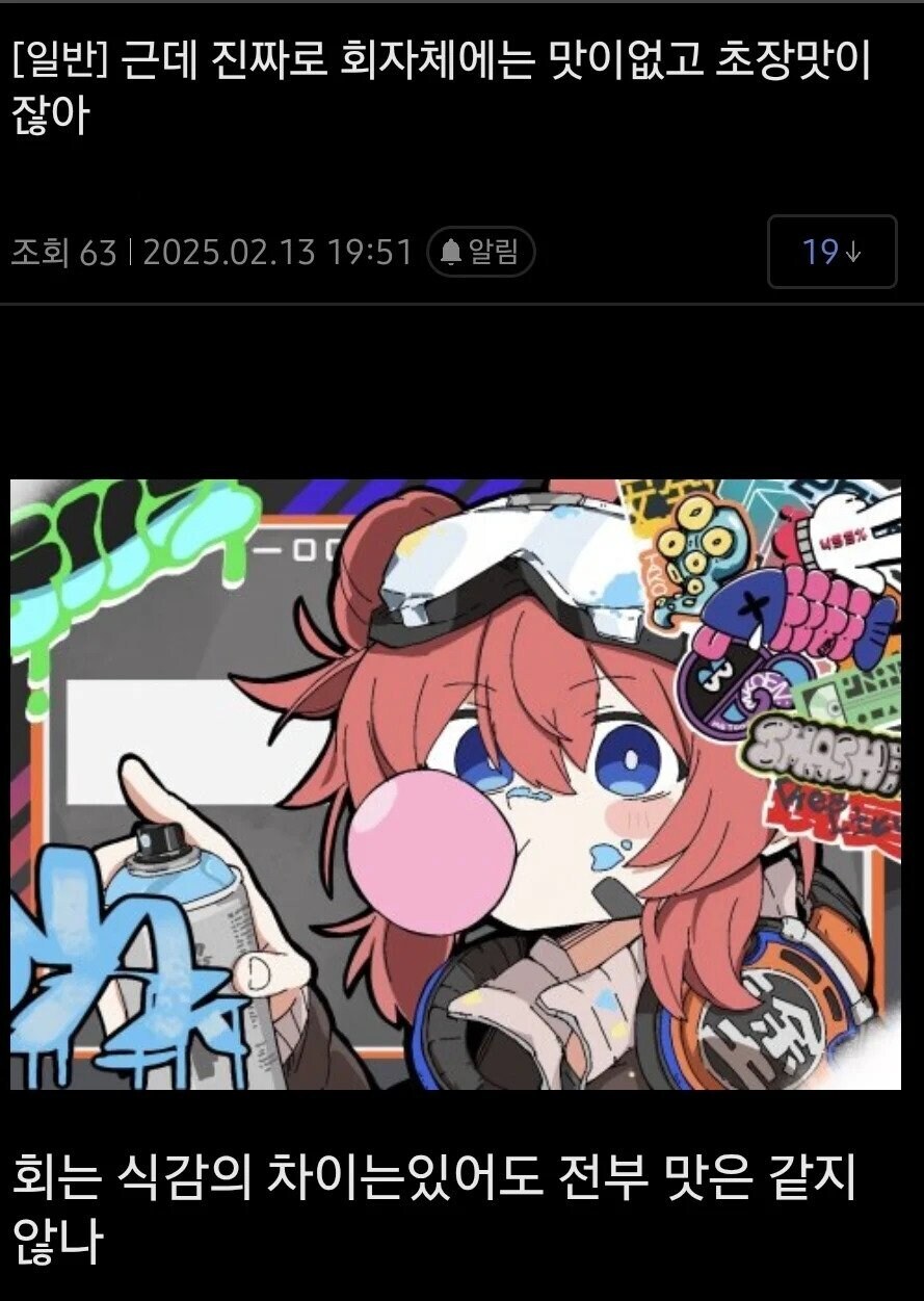 "회는 결국 초장 맛으로 먹는 거 아님?"_1.png