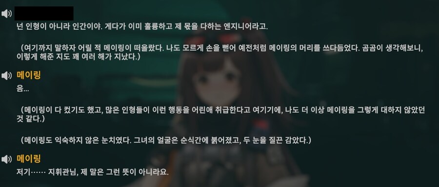 소전2) 스포 지휘관이 메이링 다루는게_2.png