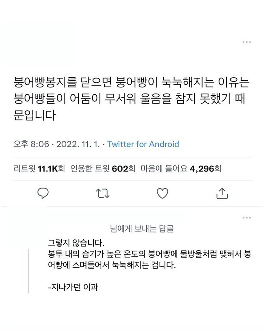 붕어빵 봉지를 닫으면 눅눅해지는 이유_1.jpg