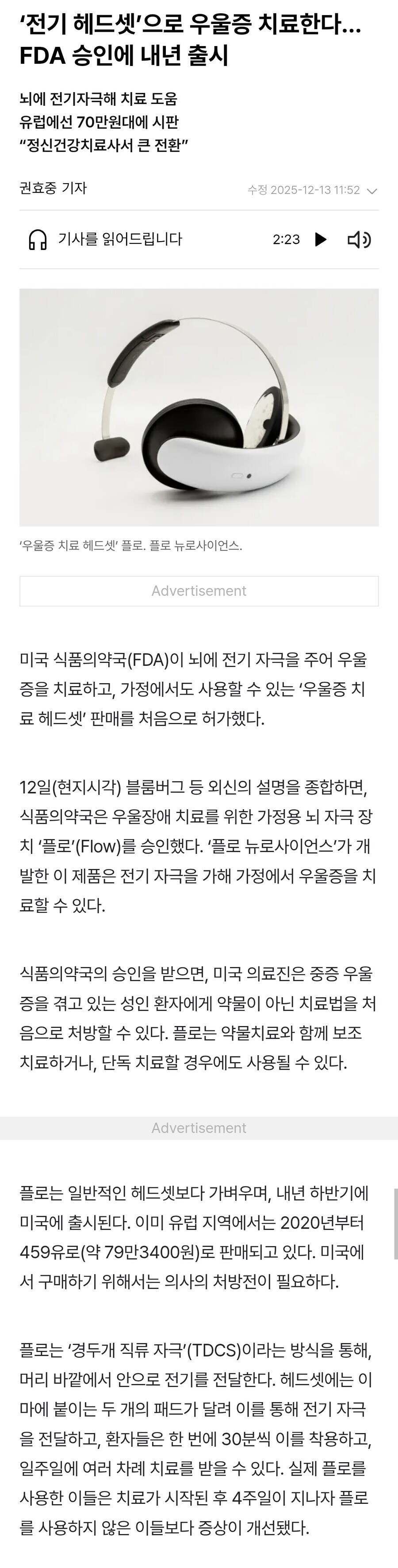 우울증 치료 헤드셋_1.jpg