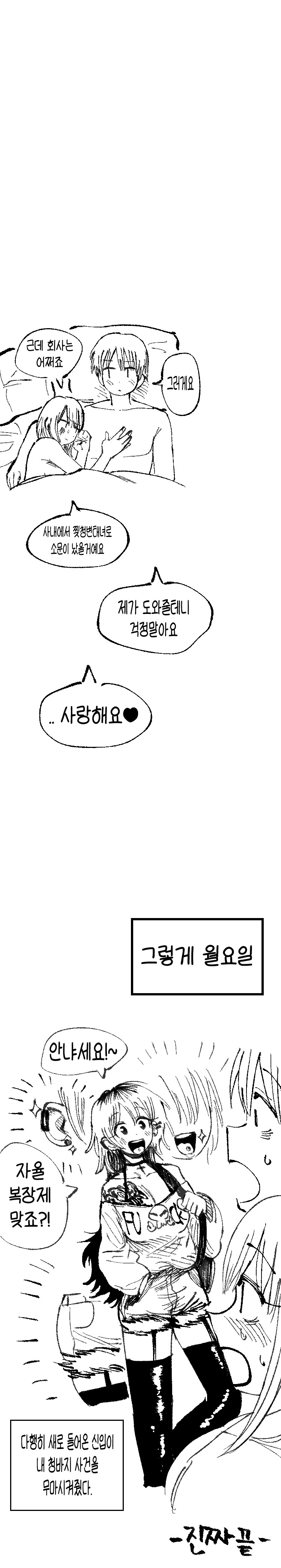 변태찢청녀 만화.manhwa_6.png