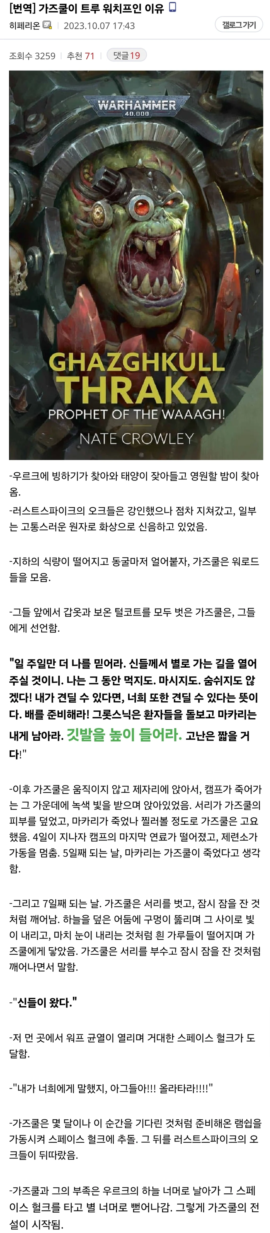 ??? : 워해머 오크들은 우주선을 어떻게 구해온대요?_1.webp