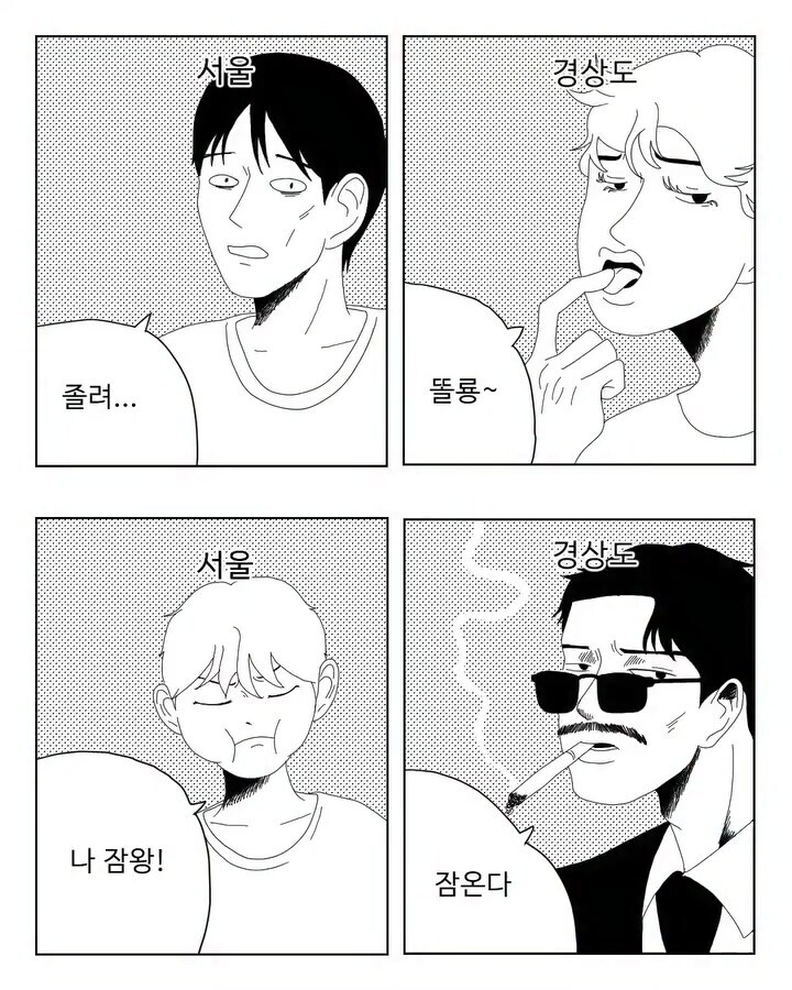 동남 사람들이 생각하는 서울의 '졸리다'.jpgif_1.jpg