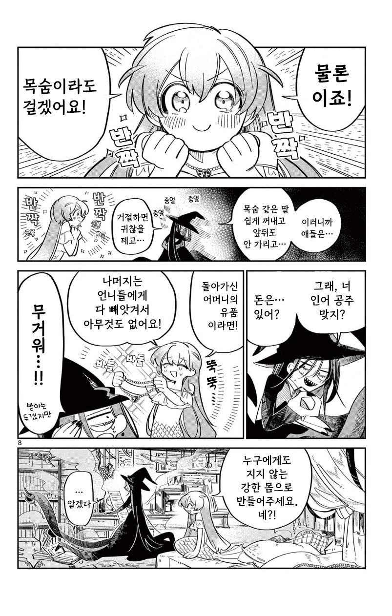 인어공주의 사랑.manhwa_8.jpg