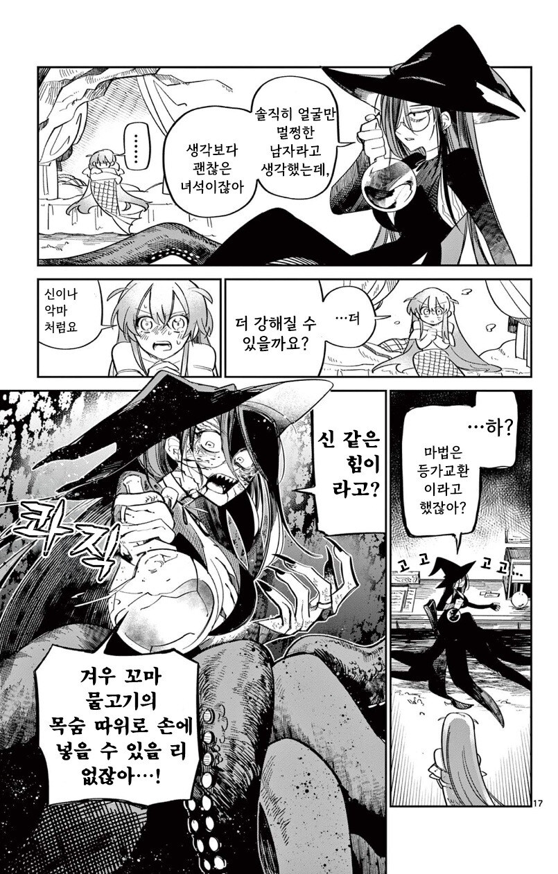 인어공주의 사랑.manhwa_17.jpg