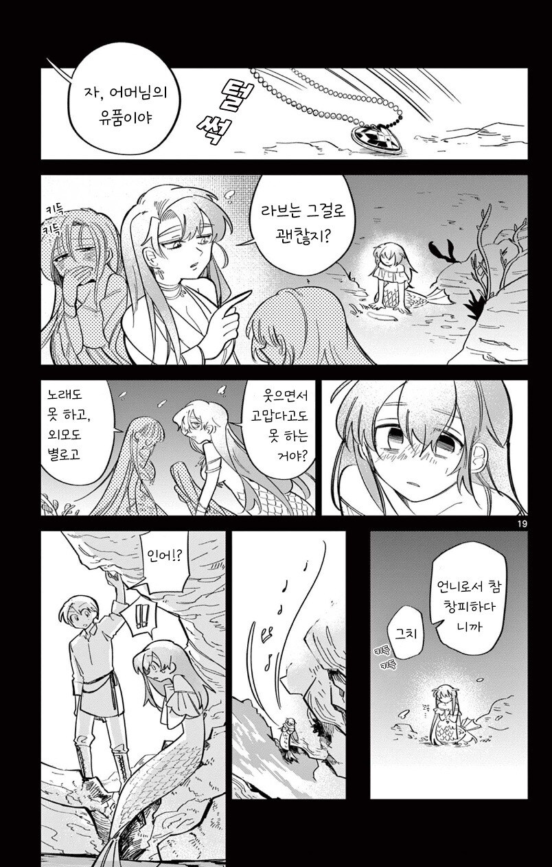 인어공주의 사랑.manhwa_19.jpg