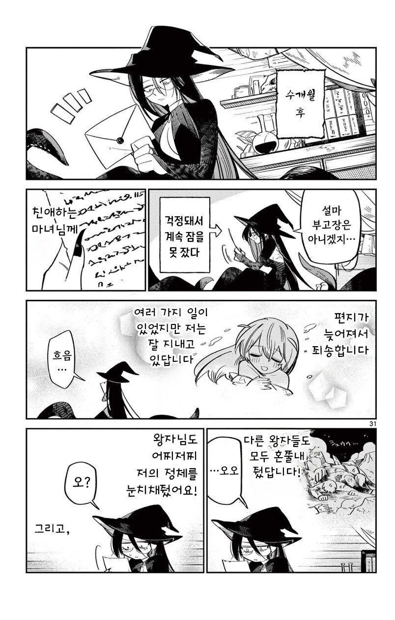 인어공주의 사랑.manhwa_30.jpg