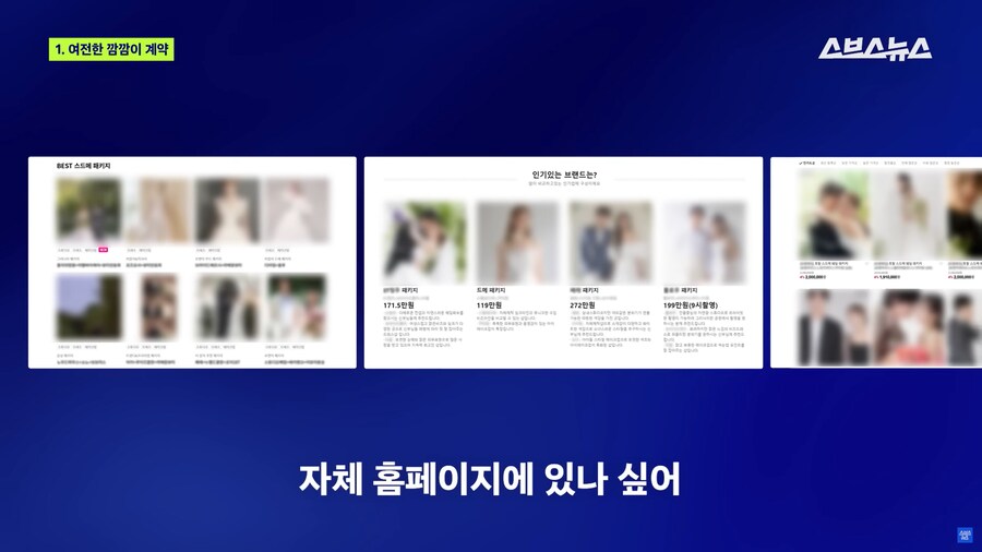 ‘스드메 가격 공개’ 시작해도 호구 당하고 있는 예비부부들 근황;_9.png