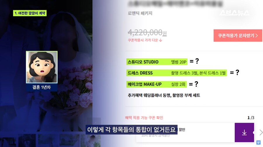 ‘스드메 가격 공개’ 시작해도 호구 당하고 있는 예비부부들 근황;_14.png