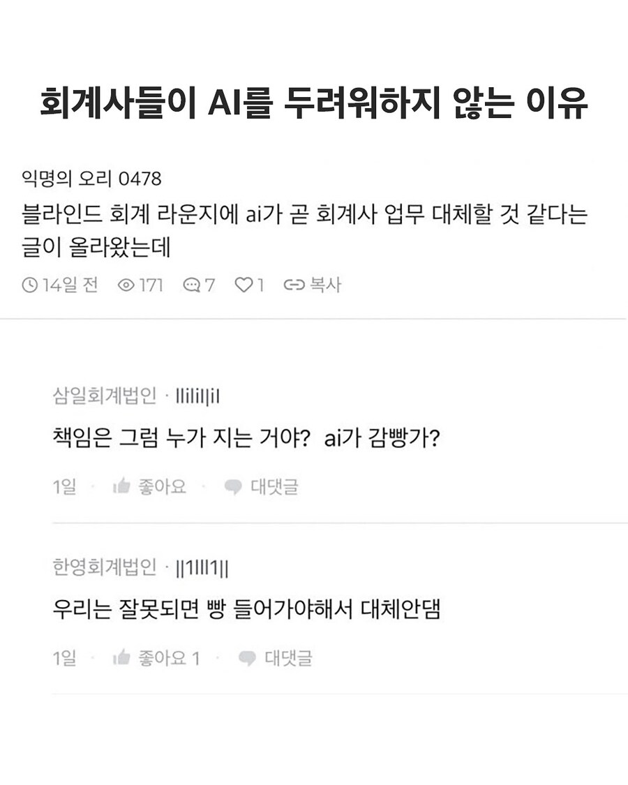 Ai 안무섭다던 회계사 근황_1.jpg