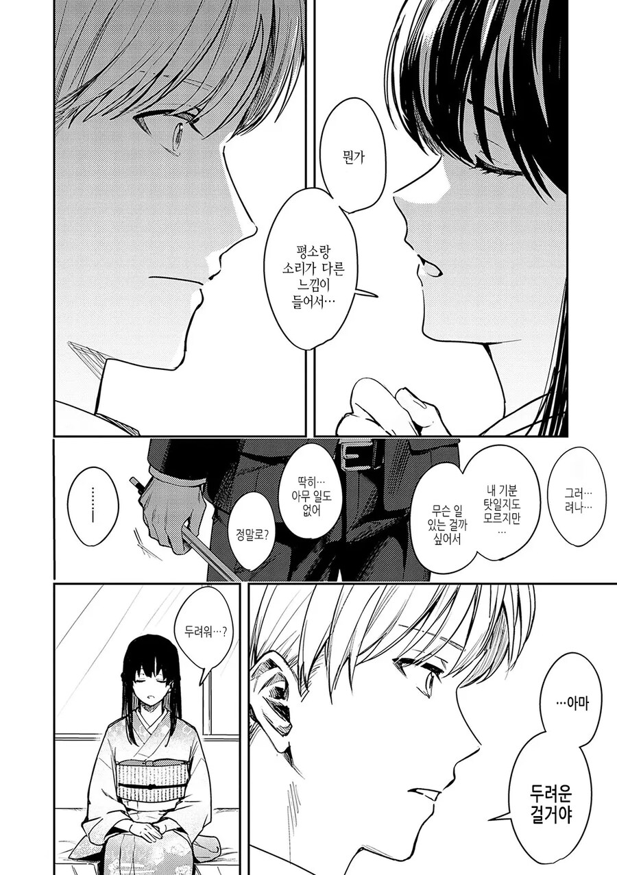 맹인 소꿉친구를 위해 해주는 바이올린 연주.manhwa_4.jpg