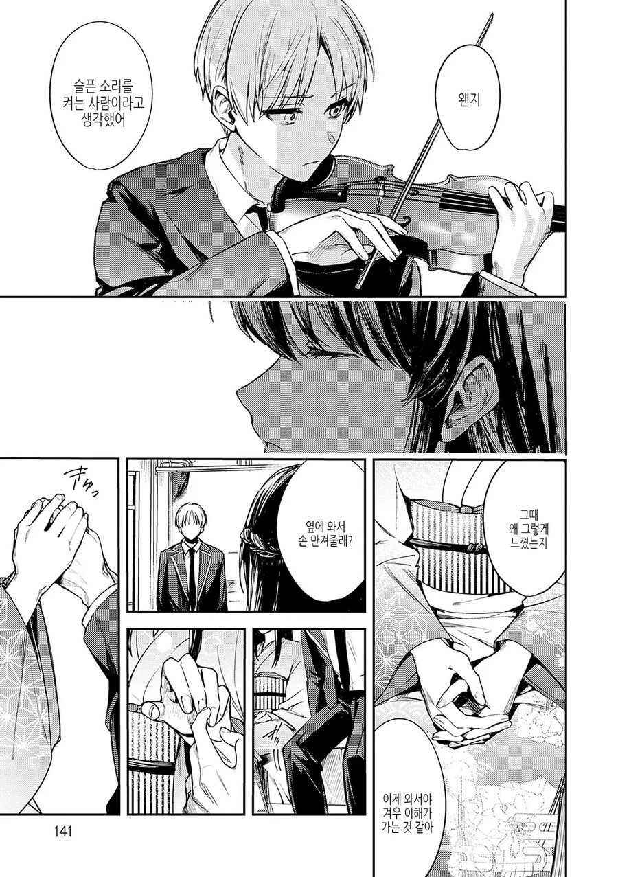 맹인 소꿉친구를 위해 해주는 바이올린 연주.manhwa_7.jpg