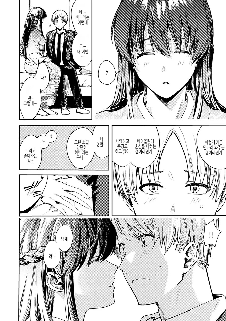 맹인 소꿉친구를 위해 해주는 바이올린 연주.manhwa_10.jpg