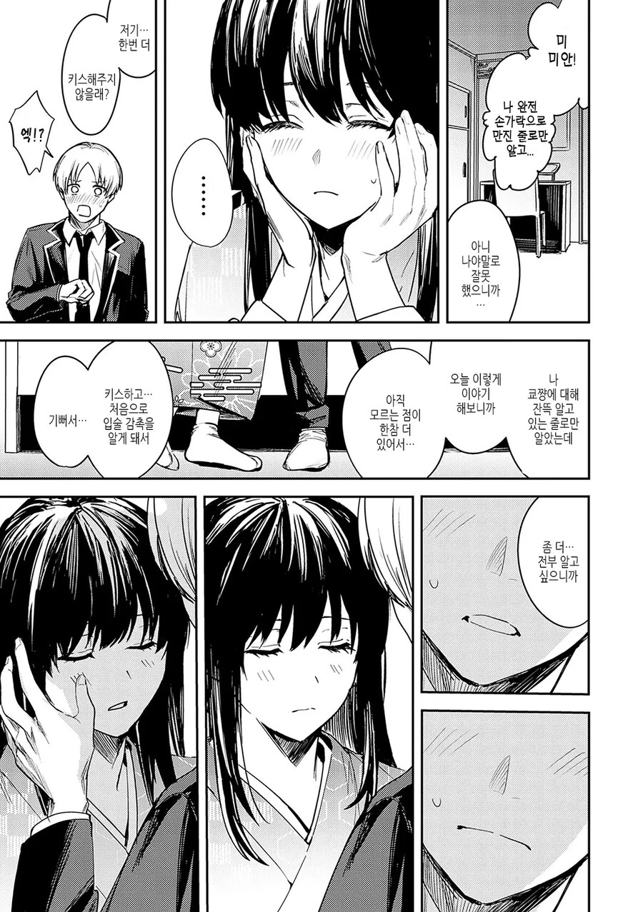 맹인 소꿉친구를 위해 해주는 바이올린 연주.manhwa_13.jpg