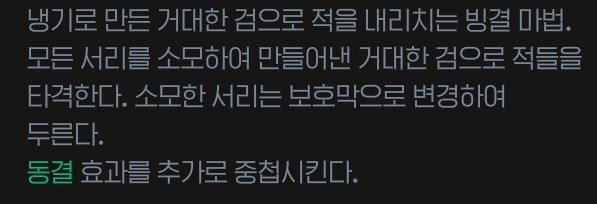 [마비노기모바일] 대충 빙결술사 공략글_5.png