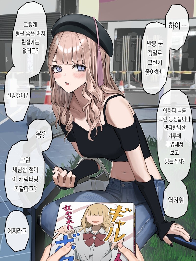 멘헤라 여자랑 데이트 하는 만화_2.jpg