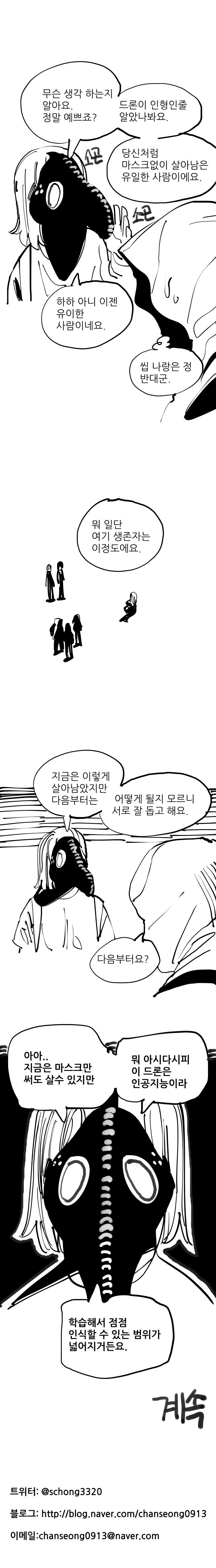 얼굴인식하는 살인드론한테서 살아남는법_5.jpg