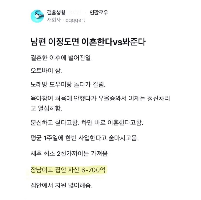 “남편이 이정도면 이혼한다 VS 안한다“_1.png