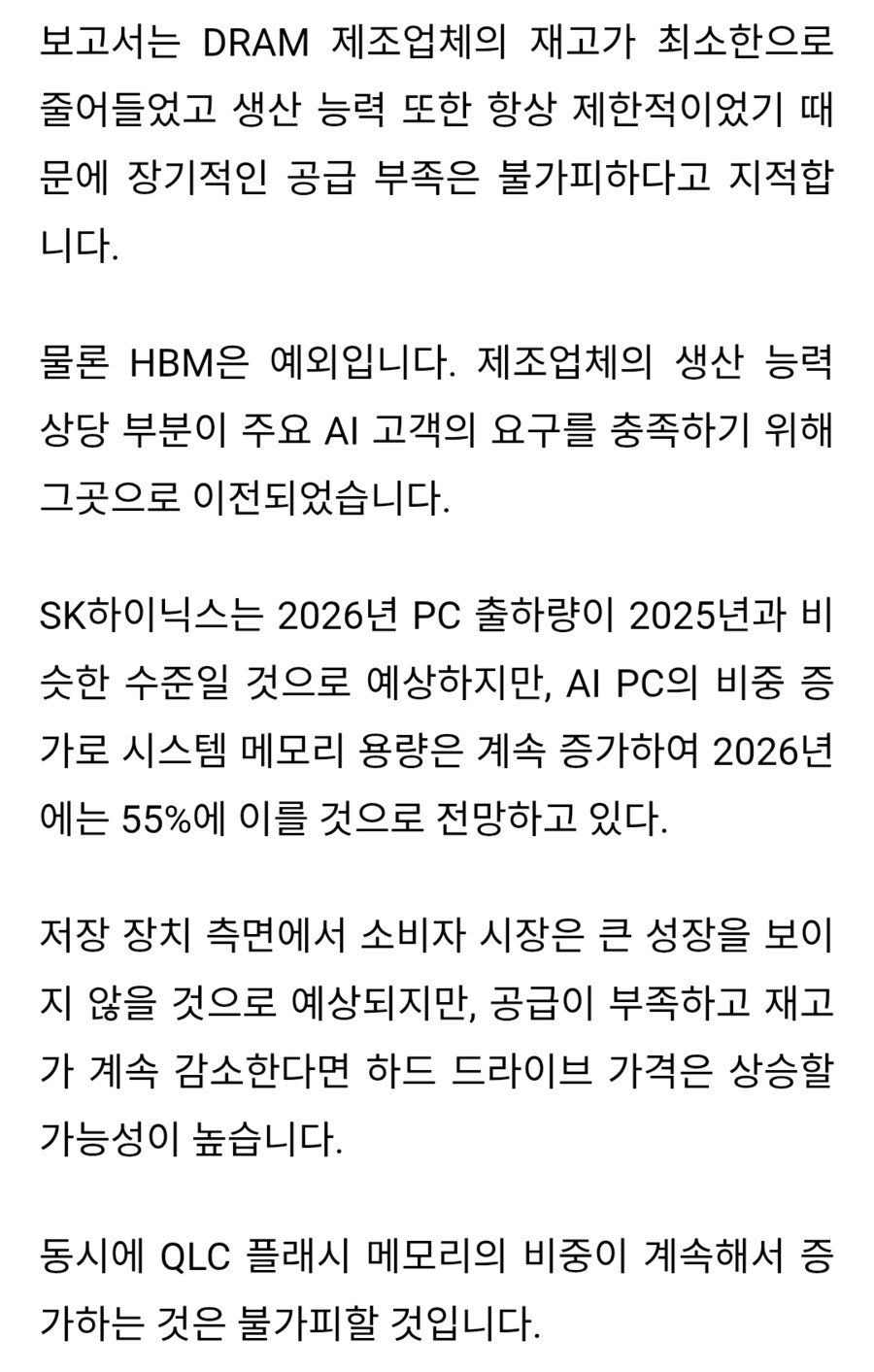 메모리 가격 2028년까지 오를 전망_2.png