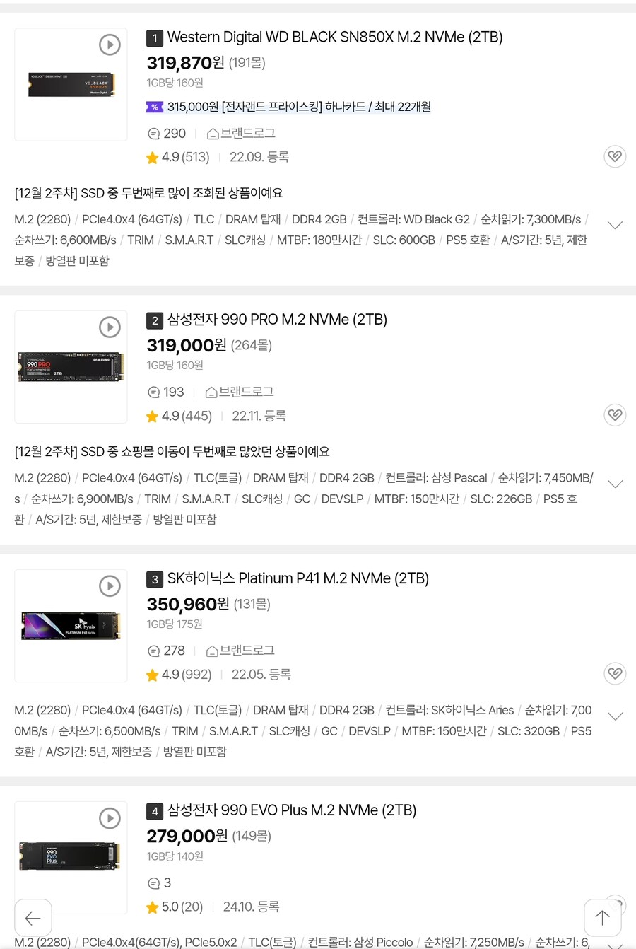 SSD 가격이 언제 하락하냐?_1.jpg