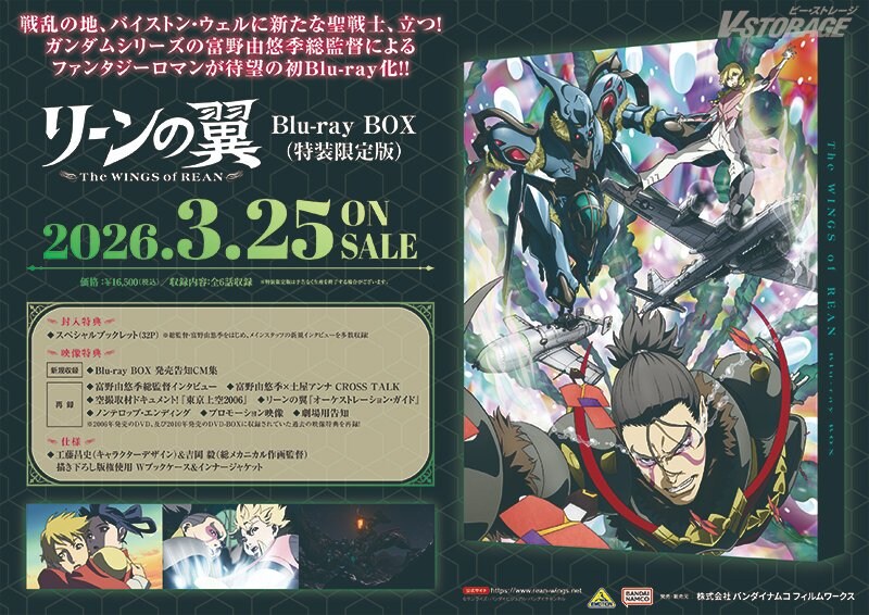 [일본] 토미노 요시유키의 린의 날개 첫 블루레이화_1.jpg