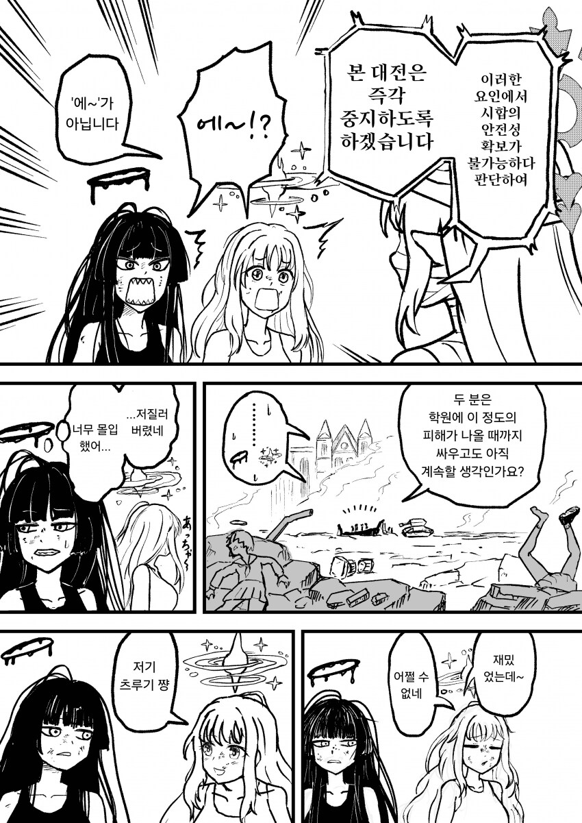 블루아카)트리니티의 후야제 part2 -최종화-_46.png