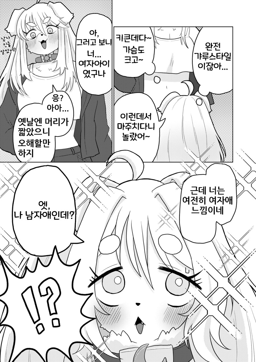 소꿉친구가 많이 달라진 만화_4.png