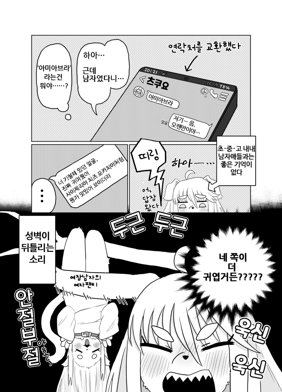 소꿉친구가 많이 달라진 만화_9.png