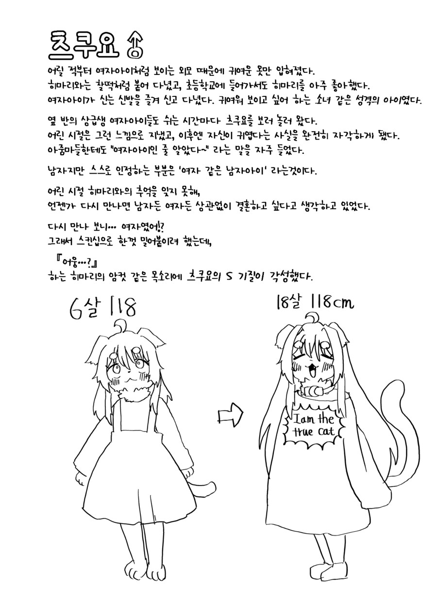 소꿉친구가 많이 달라진 만화_11.png