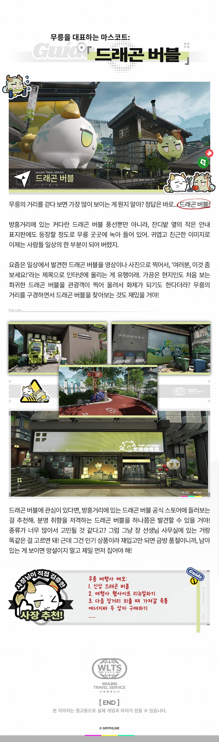 //탈로스 II 여행 가이드//무릉성//_4.png