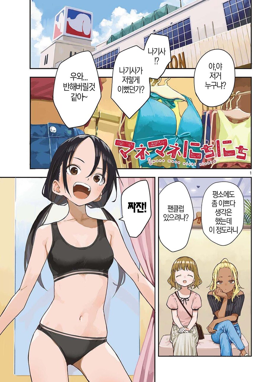 여고생들이 수영복 고르는게 너무 야함.manga_1.jpg