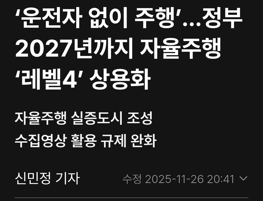 27년도까지 자율주행 못하는 한국_1.jpg