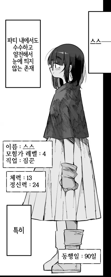 "아, 이 녀석? 짐꾼이라기보단 걸레지 걸레ㅋㅋㅋ"_1.png