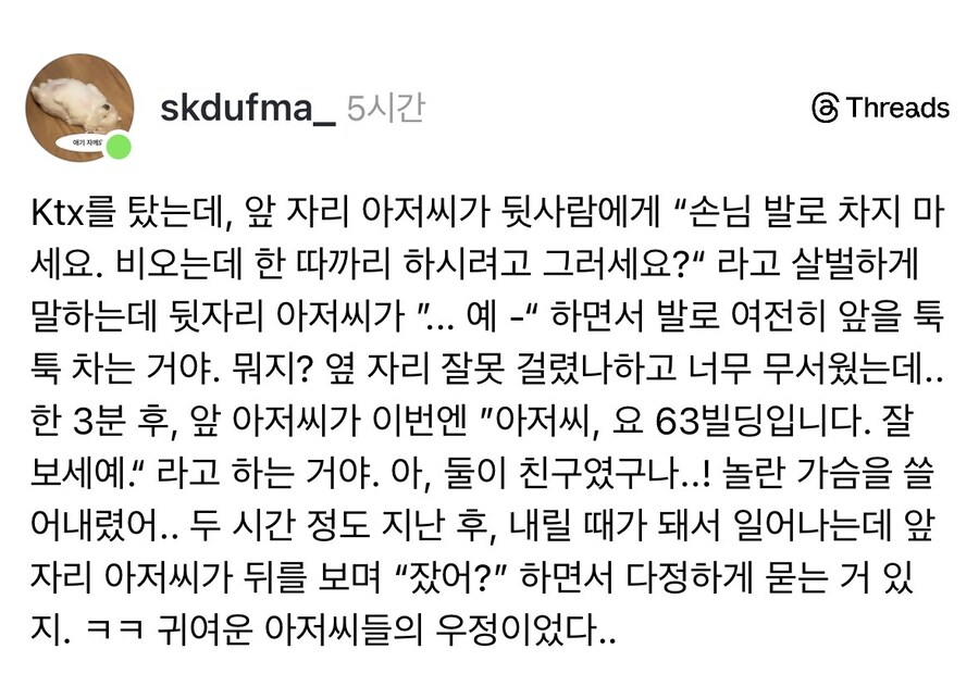 KTX 타고 가는데 옆자리 사람이 앞자리 발로 자꾸 참.jpg_1.jpg