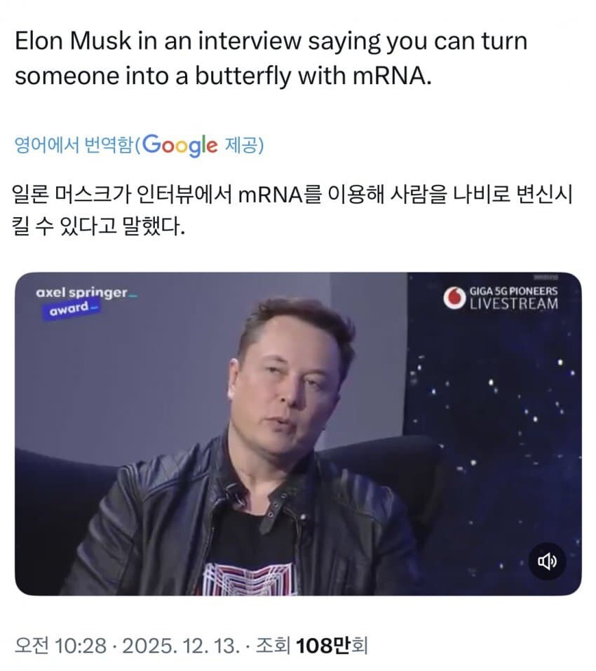 머스크, mRNA로 사람을 나비로 변신시킬 수 있다 주장_1.jpg