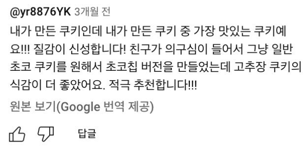 "고추장 쿠키, 레딧에서 좋은 반응 얻다."_7.jpg