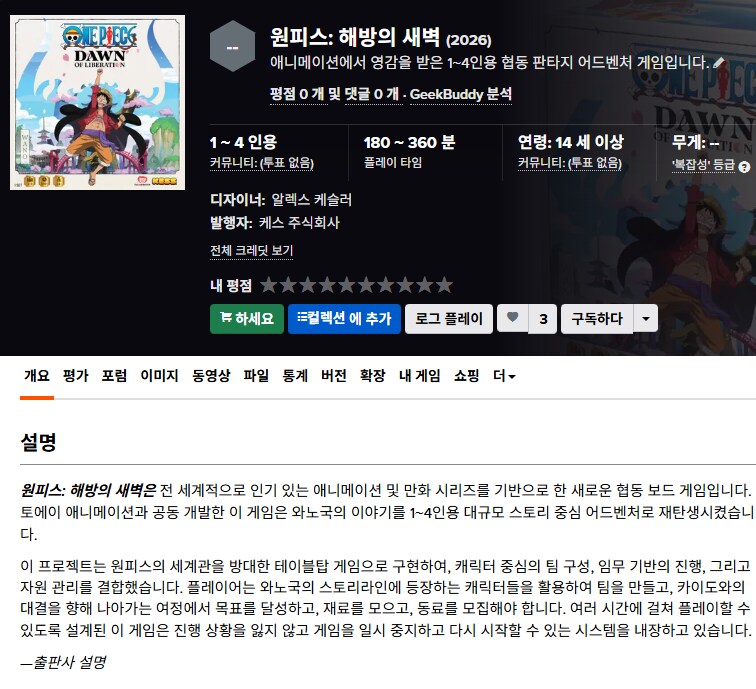 [토이북] 원피스 해방의 새벽 보드게임 발매 소식_2.png