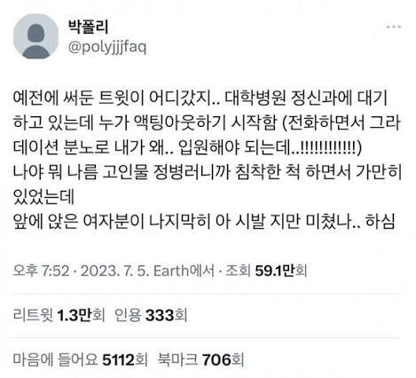 대학병원 정신과 대기실 썰.jpg_1.jpg