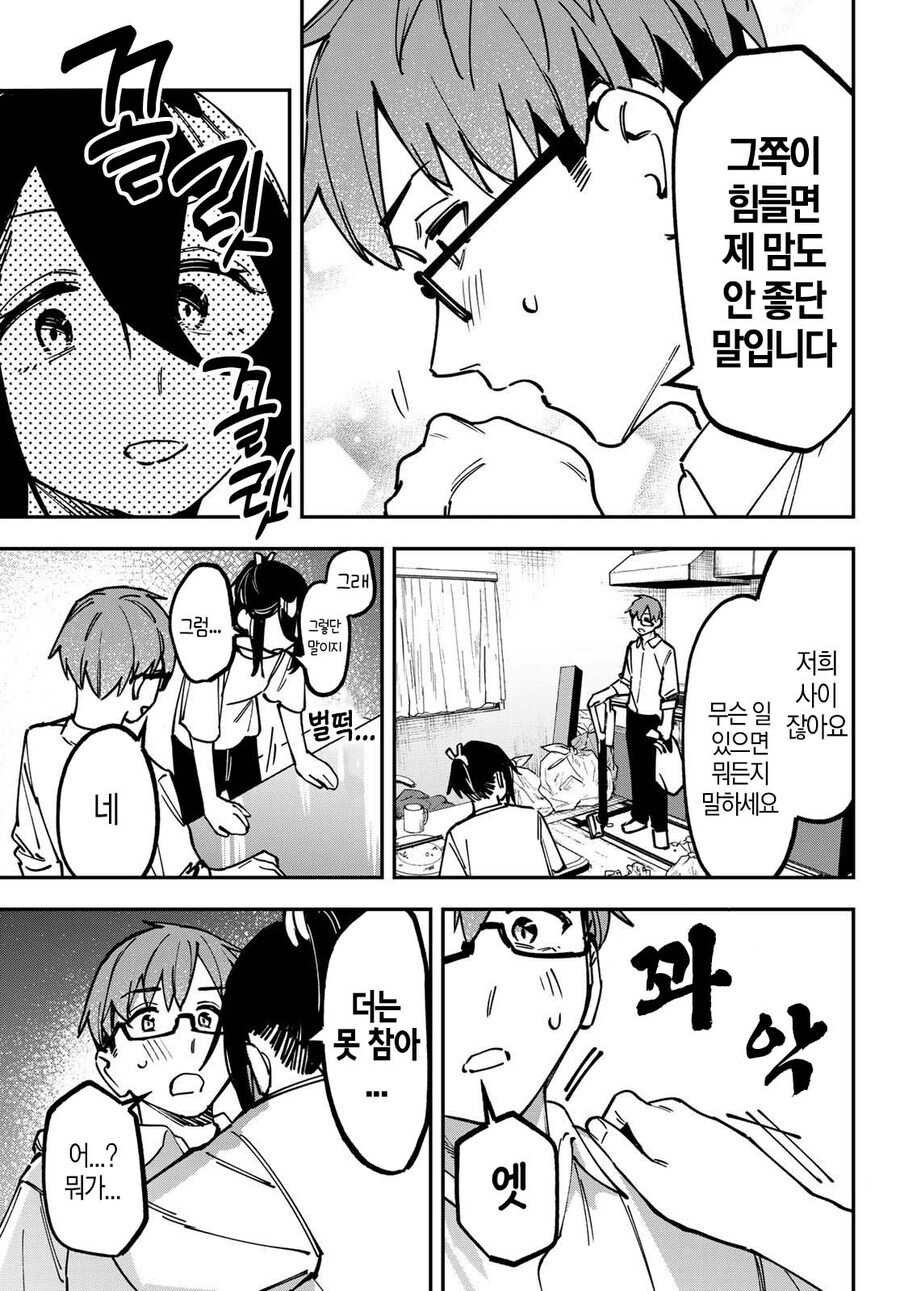생구멍) 학생을 보고 꼴려버린 여선생 최후의 선택.manhwa_2.jpg