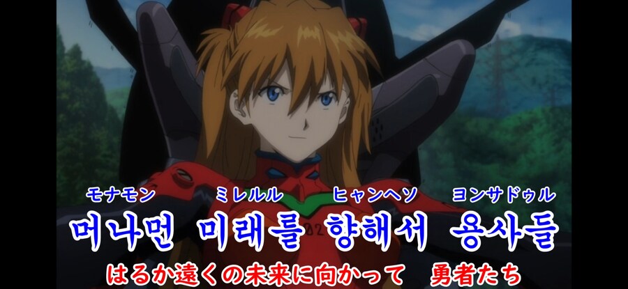 에반게리온)사도같은건 당장에라도 수십분할 할듯한 국내판 가사_3.jpg