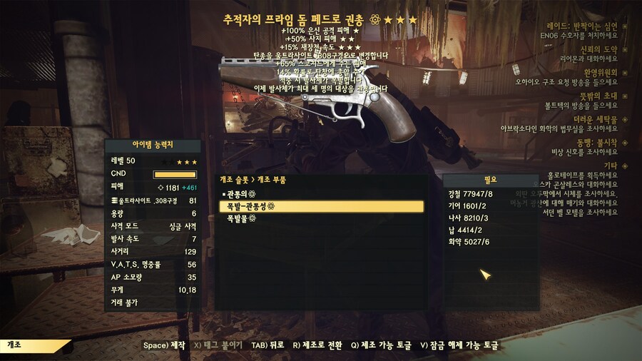 폴아웃76) 돔 페드로 마지막 개조 영상_1.jpg