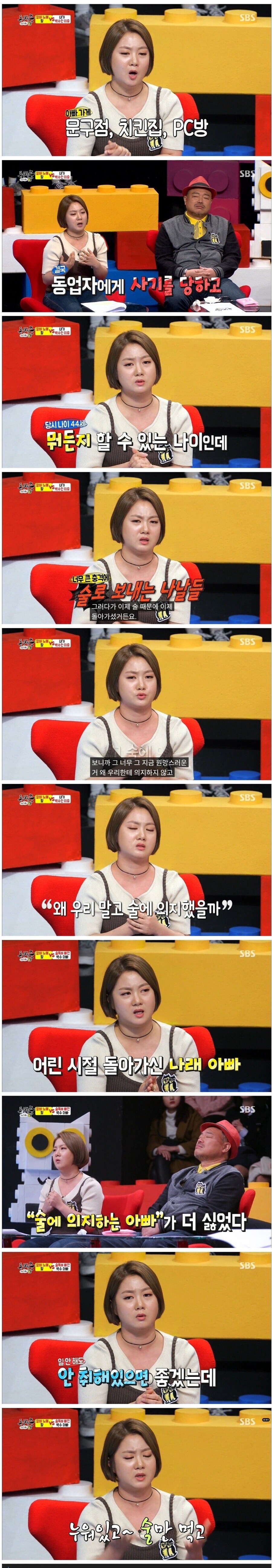 박나래 "술에 의지하는 아빠가 싫었다."_1.jpg